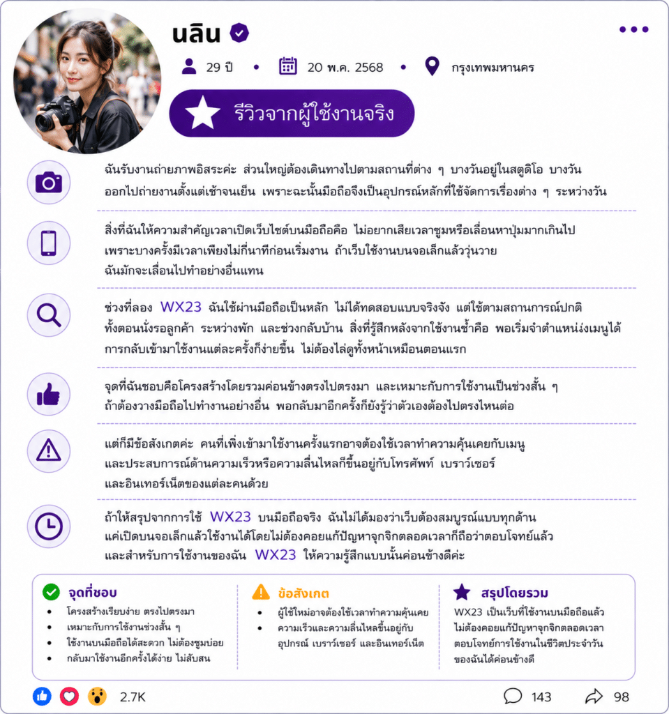 นลิน อายุ 29 ปี