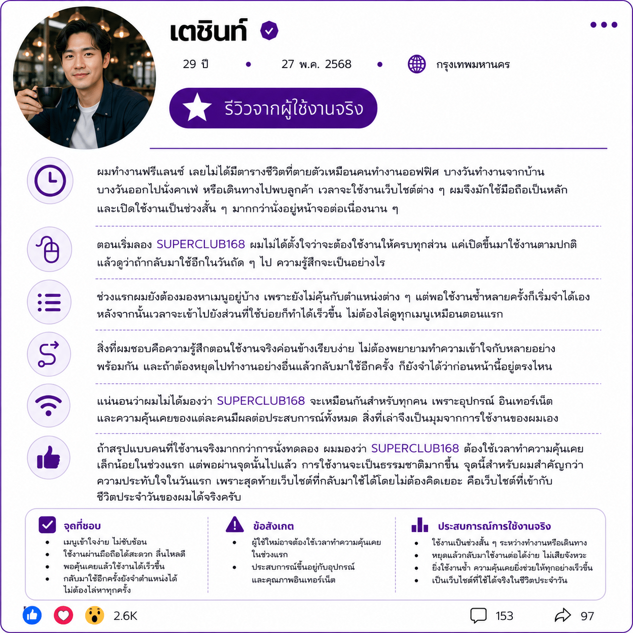 เตชินท์ อายุ 29 ปี