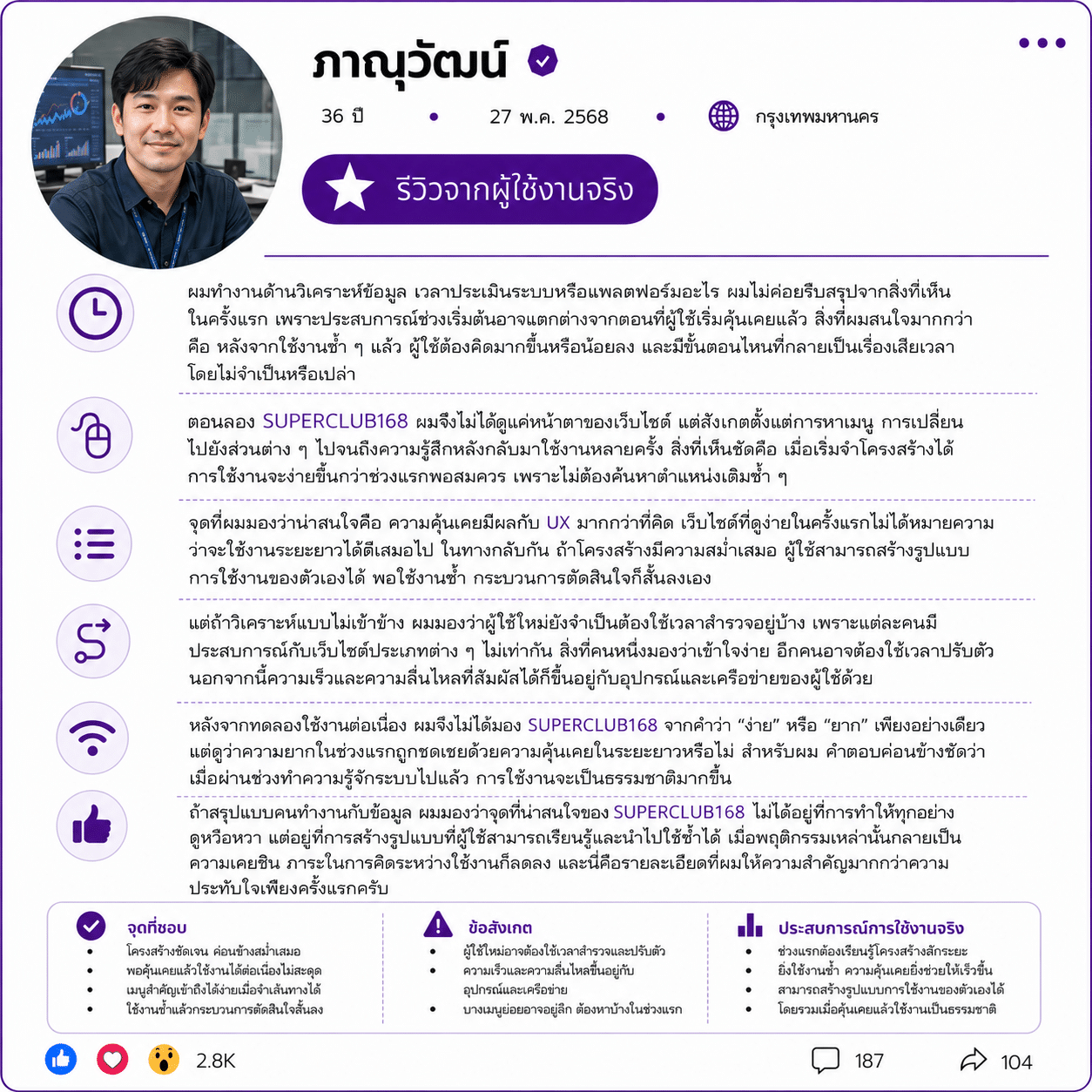 ภาณุวัฒน์ อายุ 36 ปี วิเคราะห์ลึก SUPERCLUB168