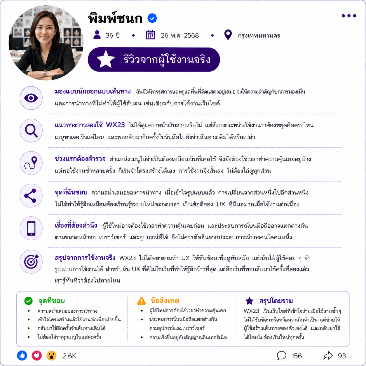 พิมพ์ชนก อายุ 36 ปี